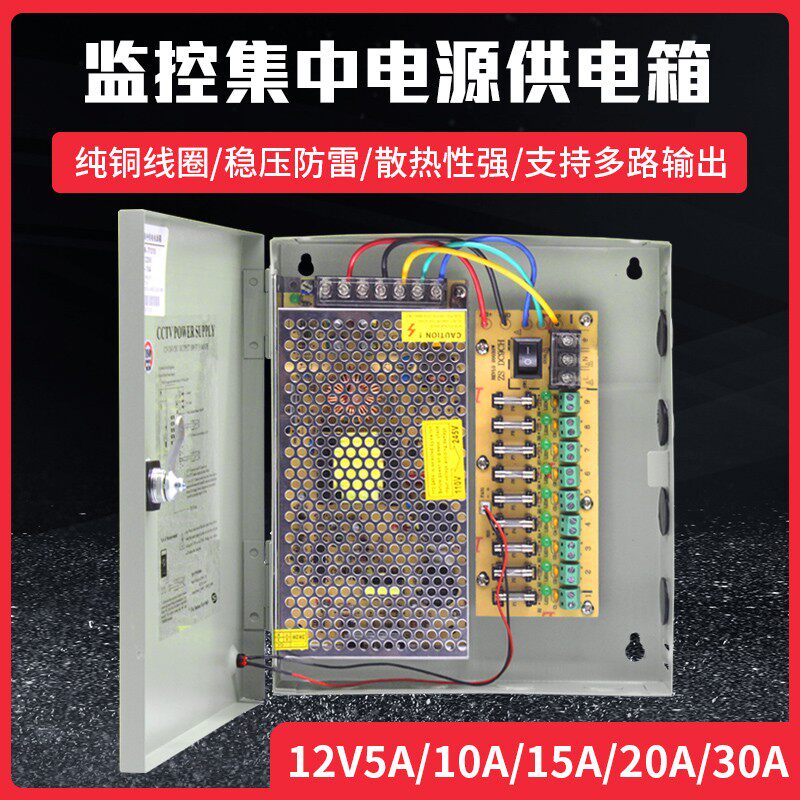 12V10A/20A/30A监控电源适配器集中电源供电箱LED电源箱带保险丝
