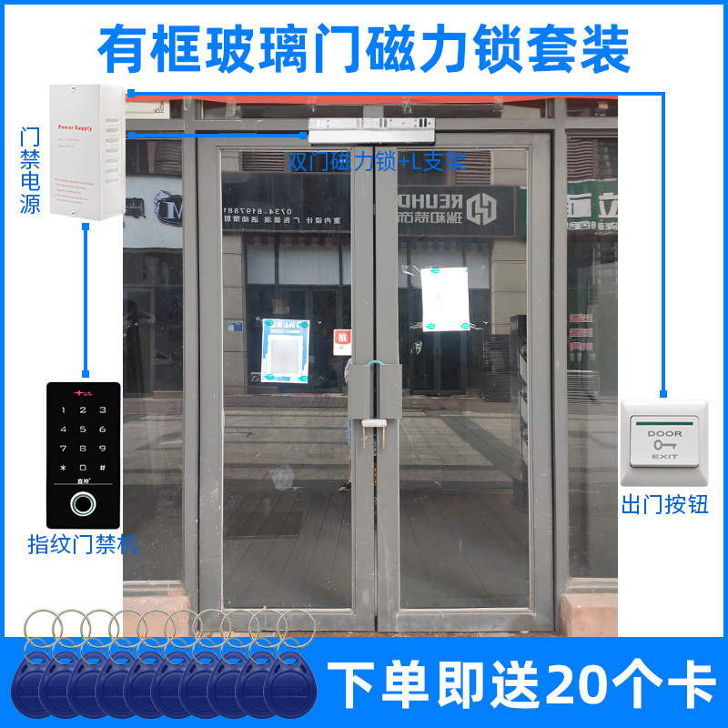 肯德基铝合金框玻璃门电磁锁磁力锁门禁套装防水指纹锁密码门禁锁