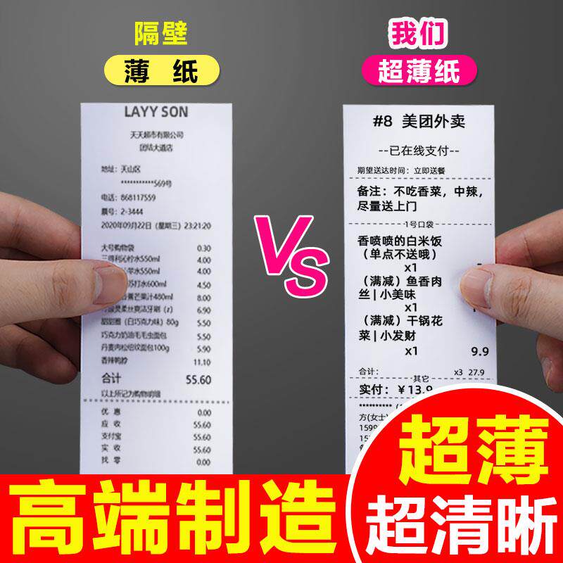超薄收银纸80x80x60热敏打印纸5750超市美团外卖58mm小票纸无芯
