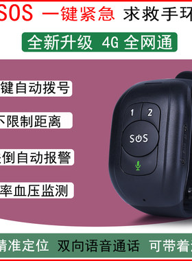 4G老人手环一键紧急摔倒自动拨号远程呼救呼叫手机电话定位报警器