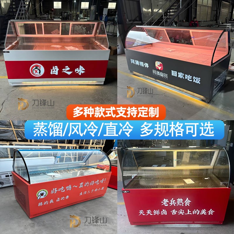 蒸馏式无风无霜熟食卤菜展示柜鸭货脖卤味鲜肉保鲜商用凉菜冷藏柜