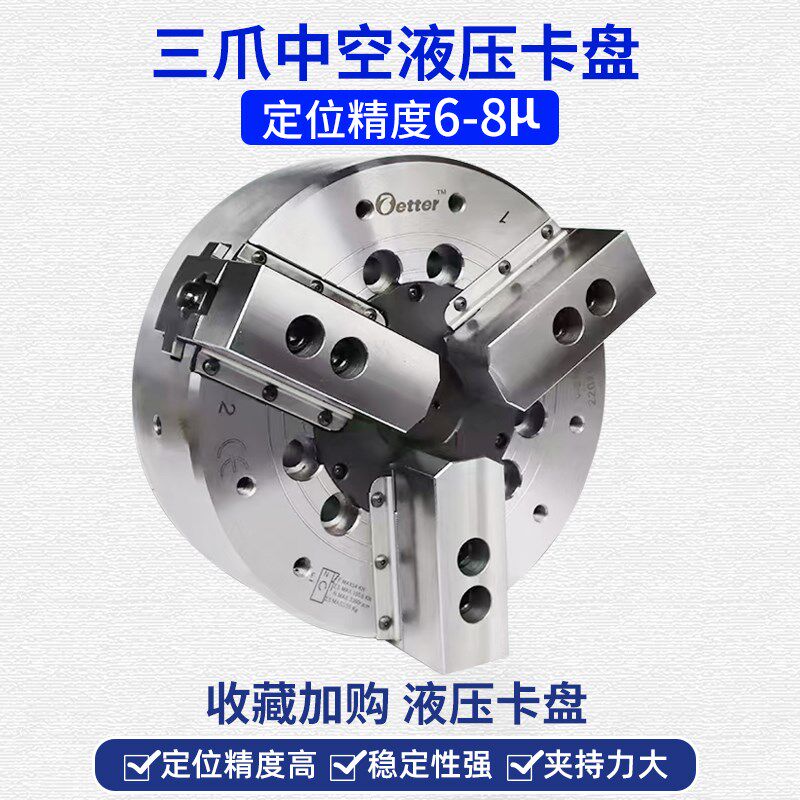 倍尔特三爪中实中空高精度液压卡盘6寸8寸10寸台湾高精度油压卡盘