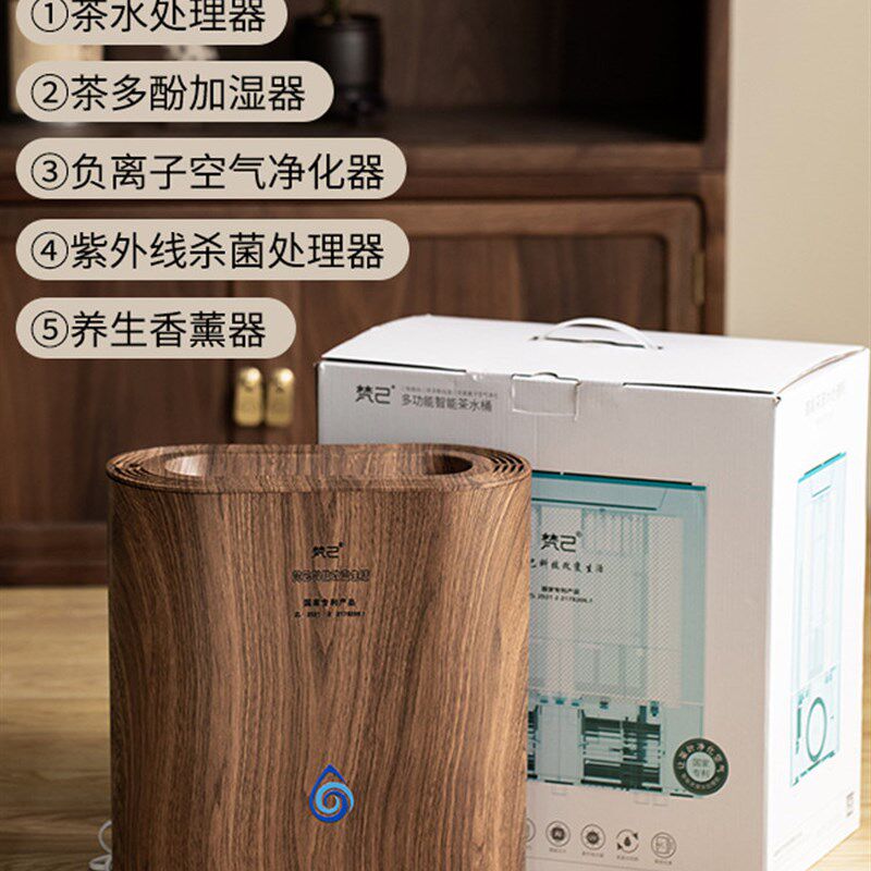 多功能智能茶桶茶多酚加湿器空气净化器茶道配件免倒废水储存桶