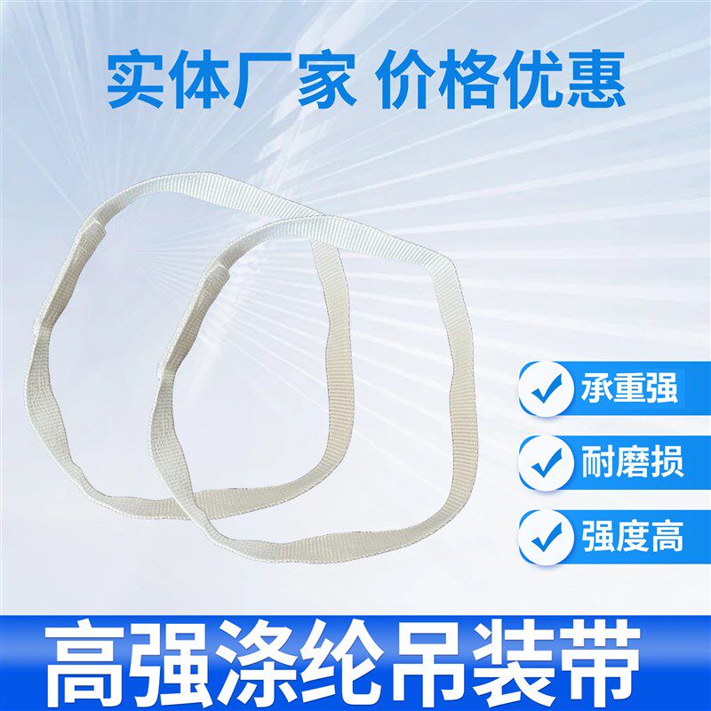 (50条)国标涤纶环形吊装带钢管起重吊装带1-2吨加厚便携吊装带