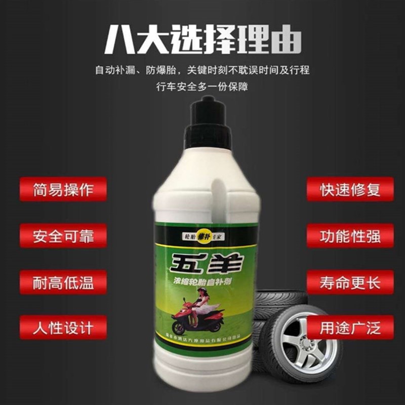 轮胎自补液摩托车汽车三轮电动车自行车自补液真空胎补胎胶包邮