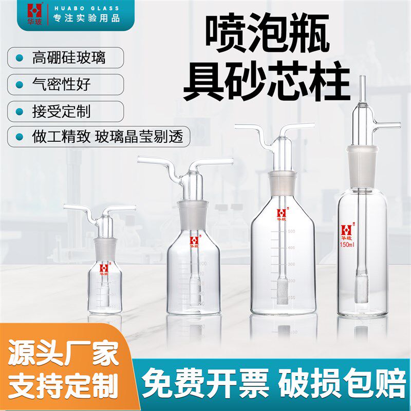 喷泡瓶具砂芯柱150ml玻璃鼓泡洗气瓶冲击式吸收瓶玻璃气体采样瓶
