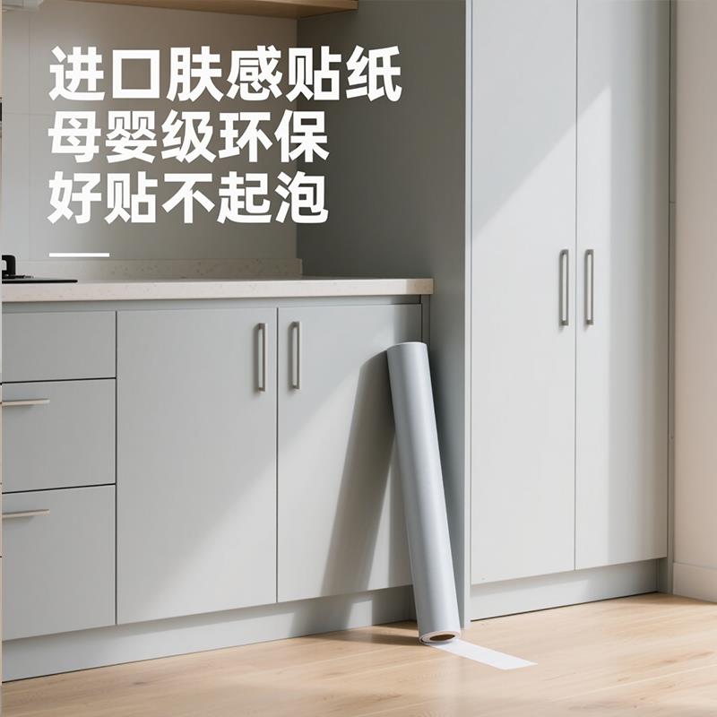加厚肤感橱柜门背胶贴纸家具翻新贴膜衣柜子壁纸桌面自粘防水墙纸