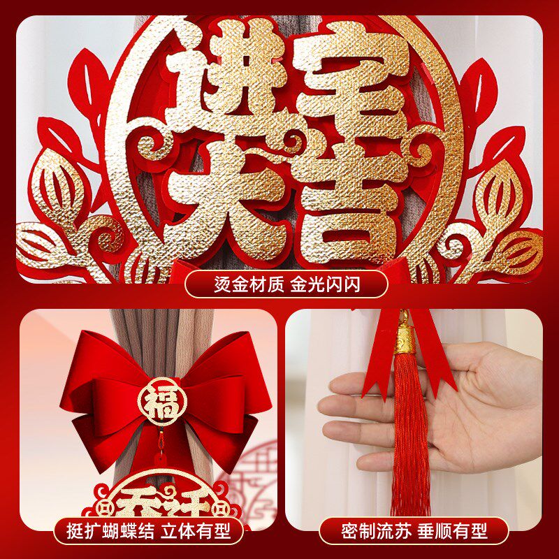 乔迁新居布置窗帘绑带装饰新款全套乔迁之喜新房大吉入宅仪式用品