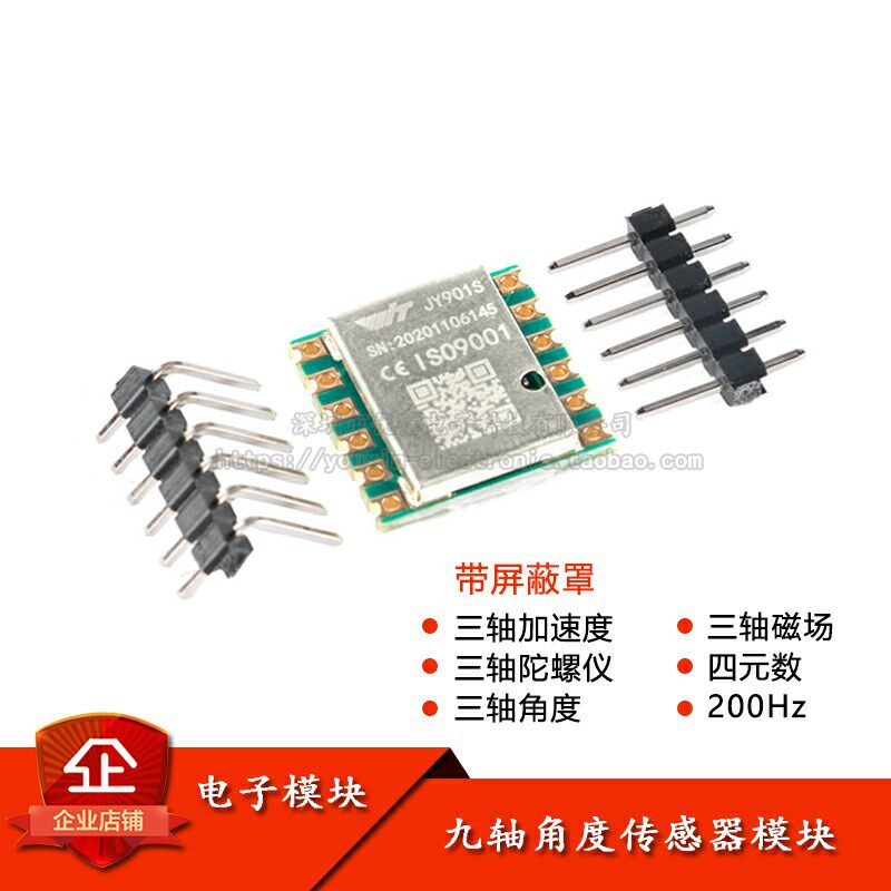 原装JY901S九轴加速度计陀螺仪MPU9250磁场姿态角度传感器模块