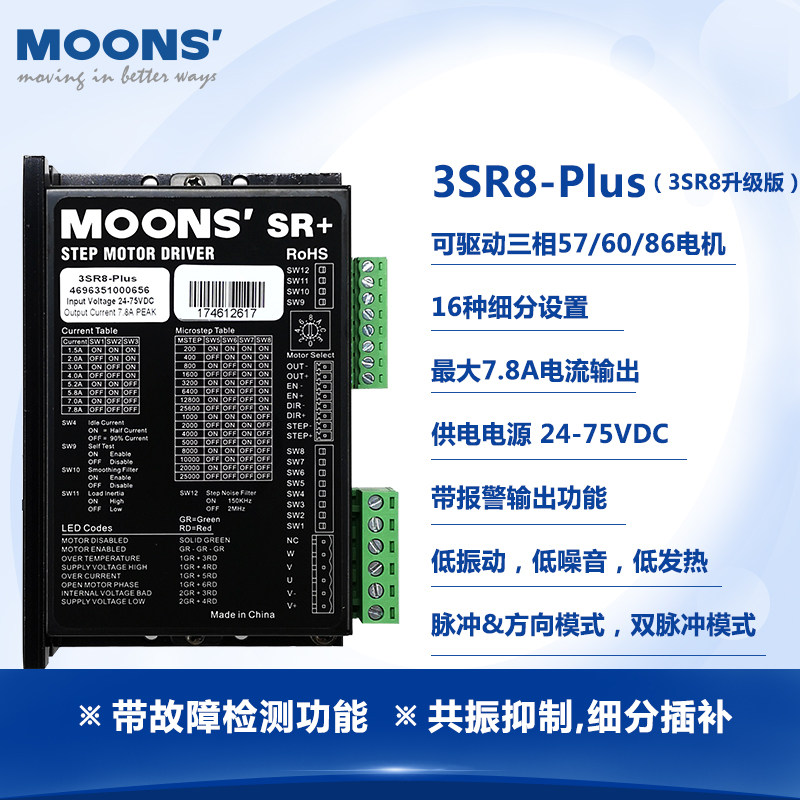 鸣志moons步进电机驱动器SR2/SR4/SR83SR8PLUS脉冲控制直流控制器