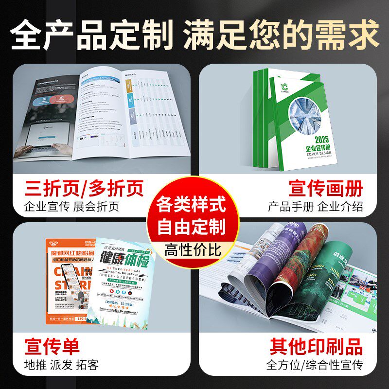 三折页印刷定制宣传单印制企业宣传册画册设计制作对折四折手册a4