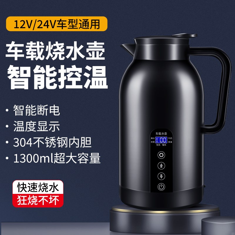 车载烧水壶12v24v通用电热水壶24v大货车专用大容量杯车用热水器