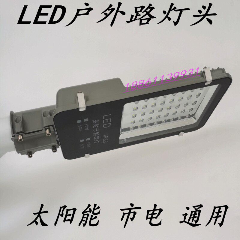 新品包邮金豆LED路灯头 30W 40W50W 60W 80W新款 6米太阳能新农村