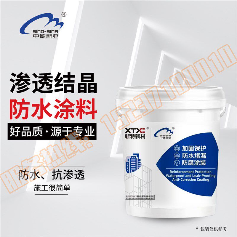 水泥基渗透结晶型防水涂料背水面地下室水池防潮补漏负压防水材料