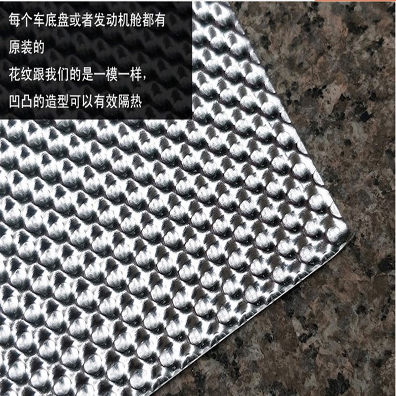 汽车发动机舱 货车底盘隔热瓦 改装通用耐高温排气管隔热铝板车用
