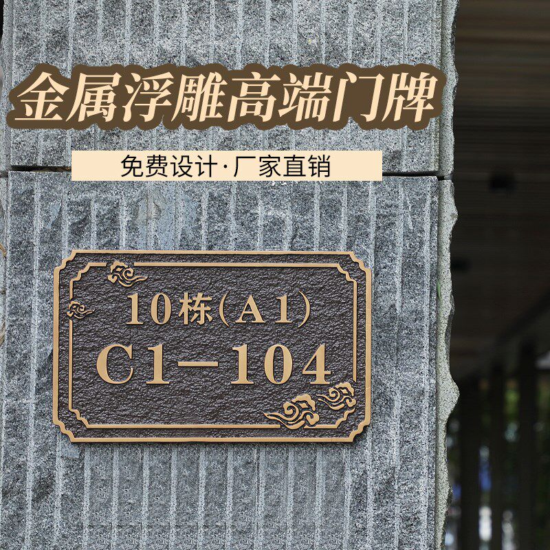 定制别墅门牌号浮雕金属轻奢高级感家用入户门牌号室外铝牌号码牌