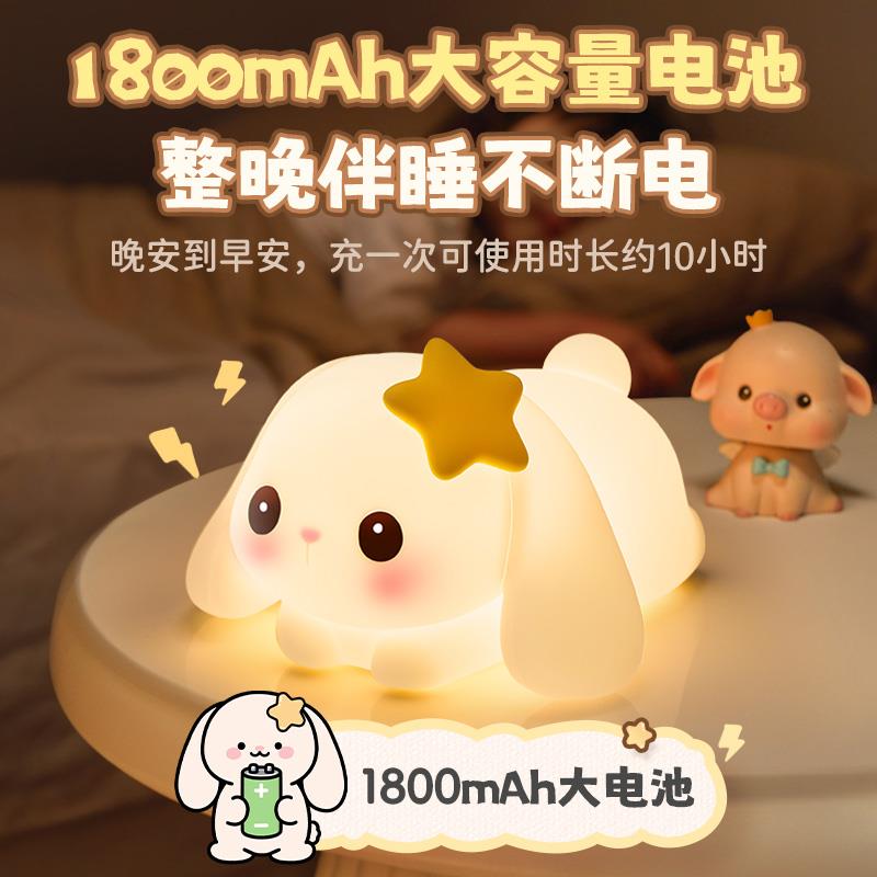小夜灯卧室床头睡眠儿童兔子硅胶拍拍台灯女生日礼物智能语音声控