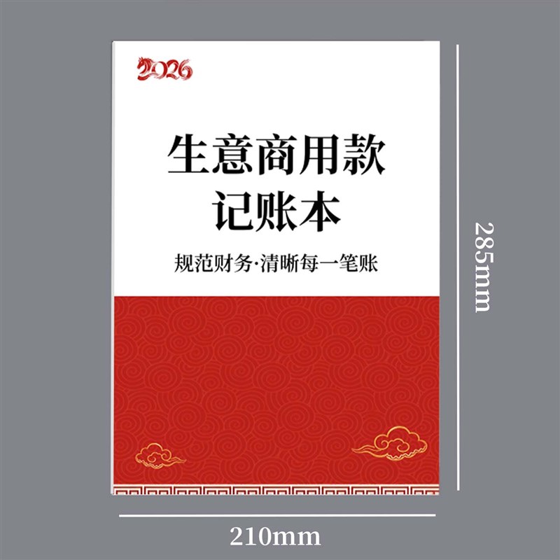 生意商用款记账本明细账收支簿2026年新款财务出纳会计办公商用每