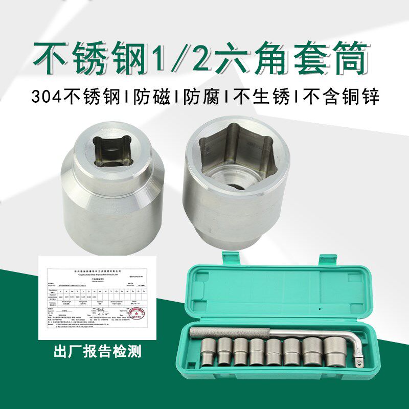 不锈钢套筒304白钢外六角套筒扳手1/2方 12.5mm耐锈腐蚀套筒套装