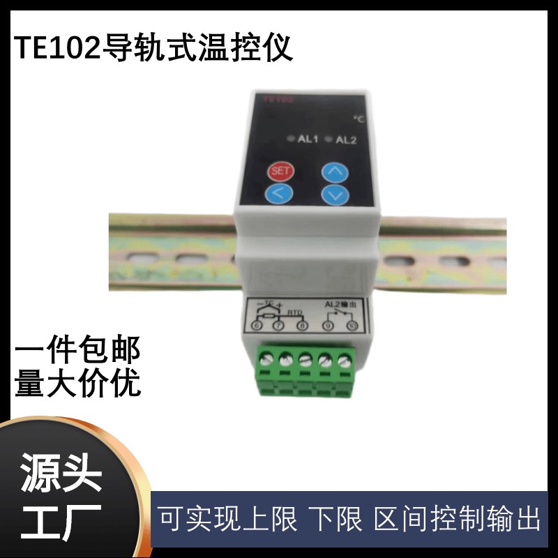 TE102导轨温控器智能控温温度控制器 可调温度数显仪冷暖加热制冷