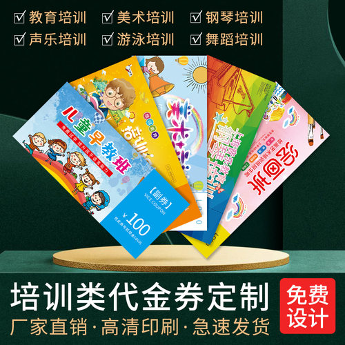 招生试课体验卡试听卡定制代金券抵用券设计舞蹈班宣传名片活动卡