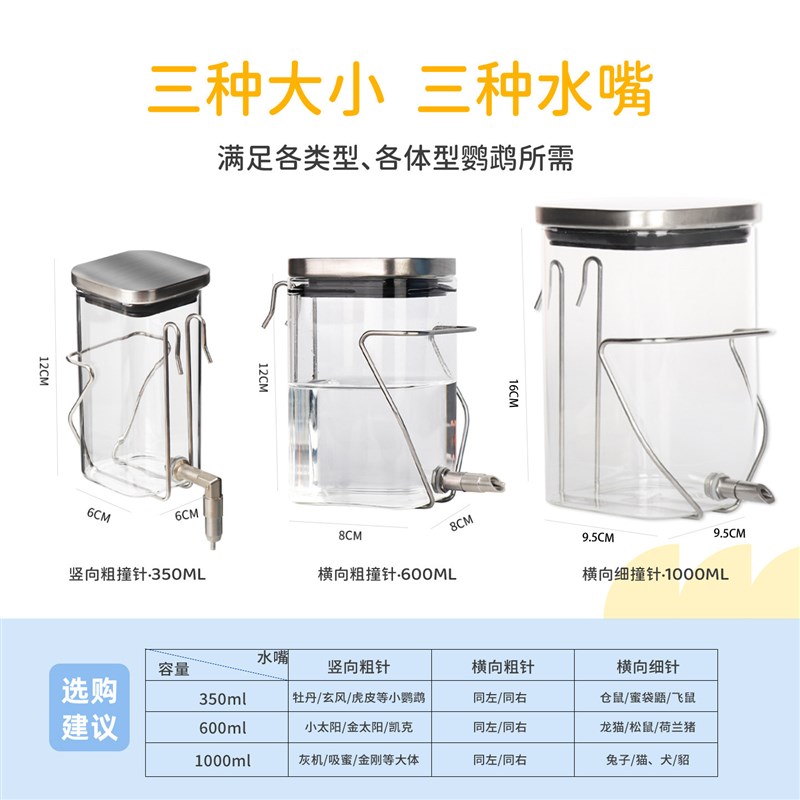 鹦鹉饮水器撞针水壶不锈钢水嘴玻璃喂水器掀盖加水鸟用自动喂水器