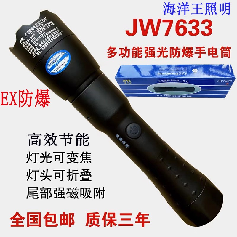 可折叠磁吸JW7633强光防爆多功能工作灯尾部带磁力吸附手电