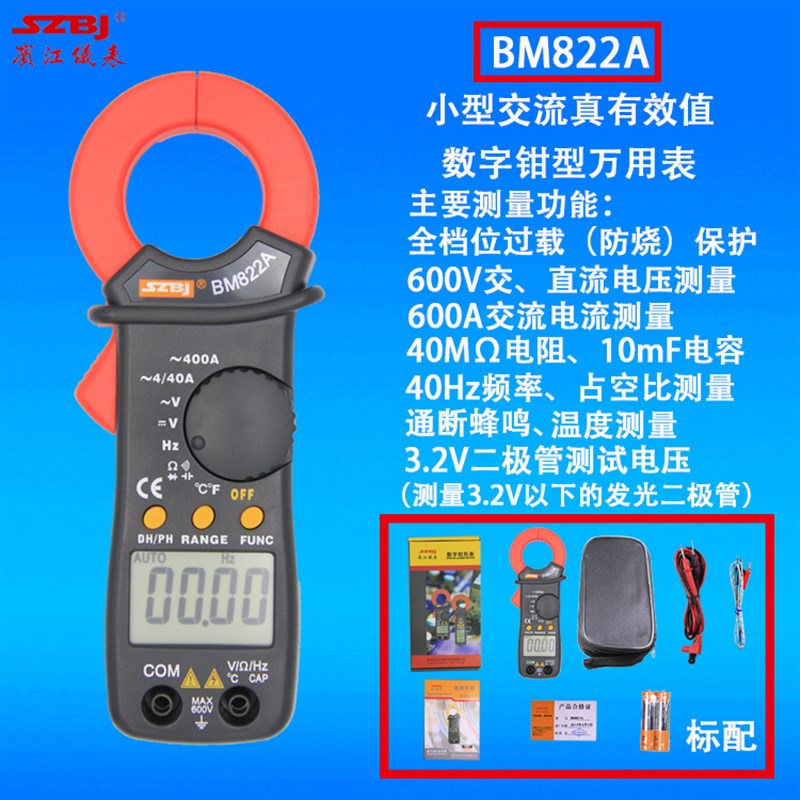 滨江BM822A小型多功能600A电容频率温度多功能防烧数字钳型万用电