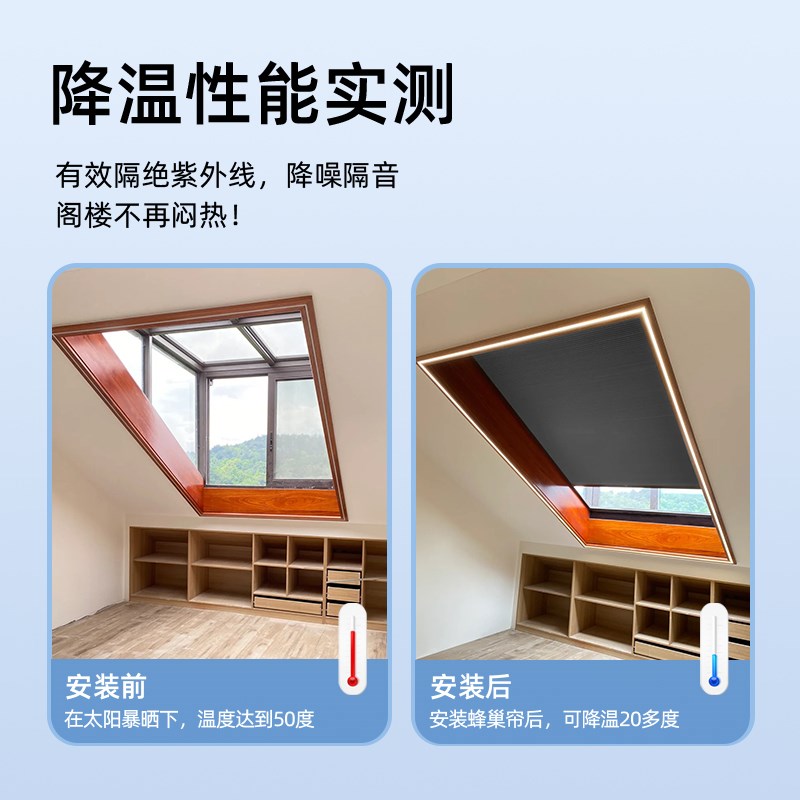 阁楼天窗遮阳蜂巢帘 加厚隔热天棚遮光帘 简约风格阳光房窗帘 支