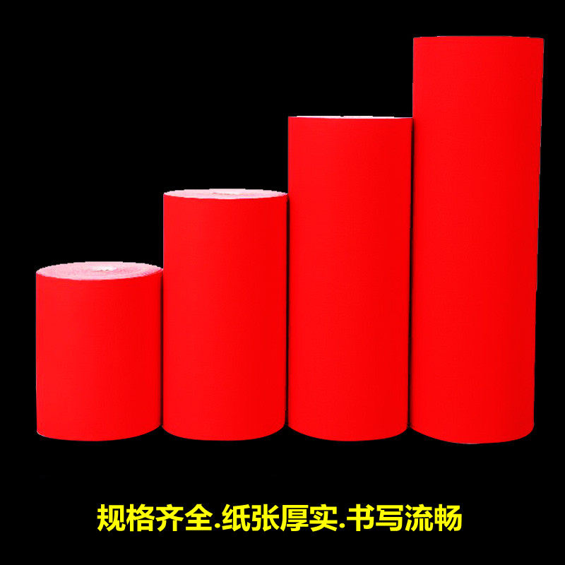 宣纸对联红纸加厚80克万年红纯红半生半熟长卷剪纸手写春联纸包邮