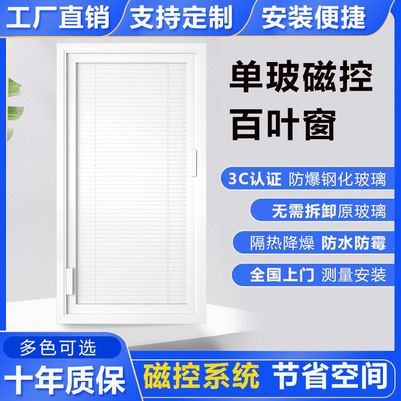 单玻磁控百叶窗卫生间办公室厨房磁吸遮阳铝合金内置百叶窗帘定制