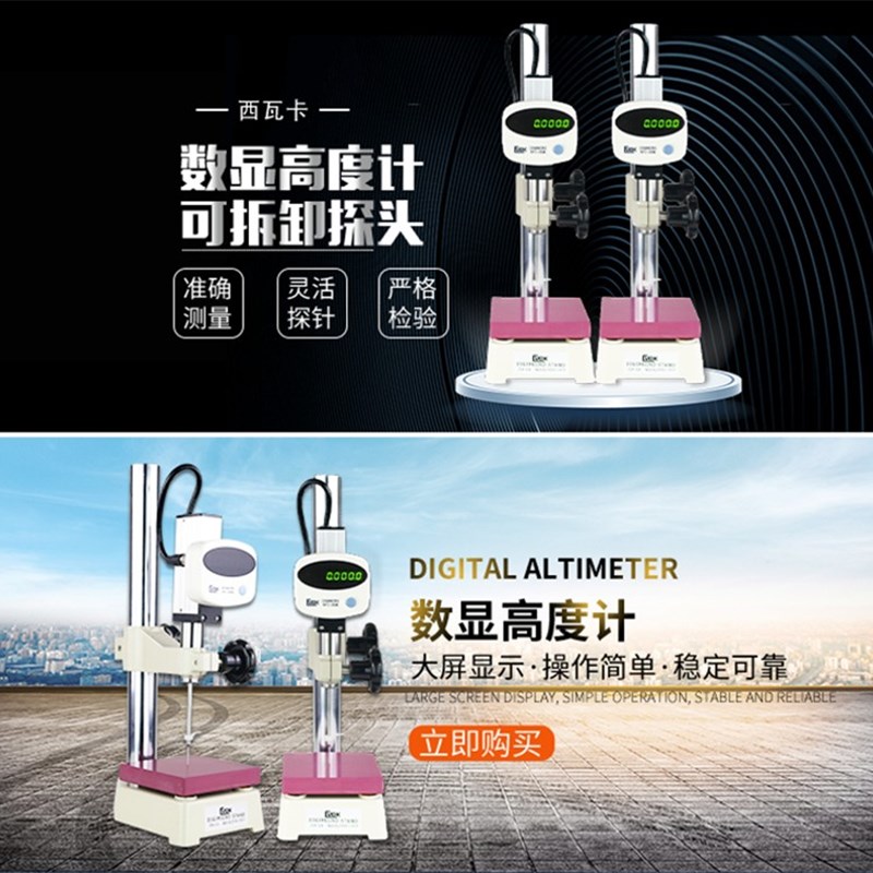 西瓦卡数显万分高度计深度计0.0001MM数显高度规万分表0-50千分表