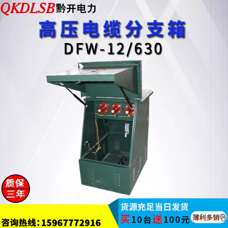 黔开户外高压10kv欧式电缆分支箱DFW-12/630A一进一二三四五出