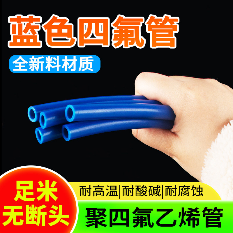 整卷蓝色四氟管铁氟龙管ptfe软管聚四氟乙烯管硬2/3/4/5/6/8/10mm