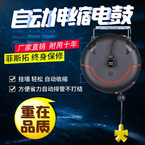 菲斯拓气鼓自动伸缩气管卷管器电鼓水鼓汽车美容卷线器悬挂收管器
