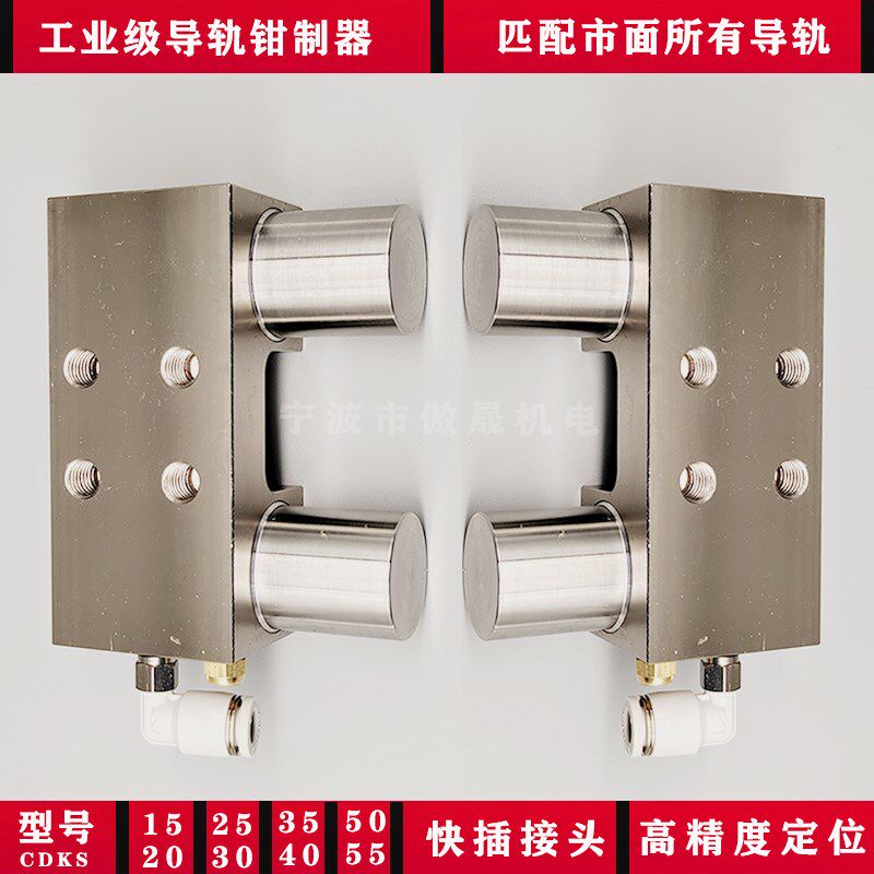 CDKS直线滚珠导轨锁钳制器高精度定位锁紧滑台夹具气动常闭国产