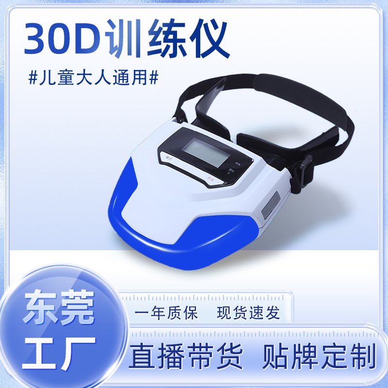 儿童近视护眼仪学生视力训练仪保健眼部按摩器眼轴睫状肌视力仪器