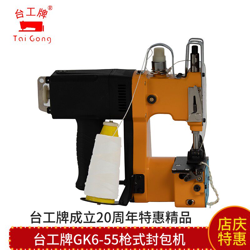 台工牌GK6-55手提式电动封包机多功能封口机小型缝包机家用打包机