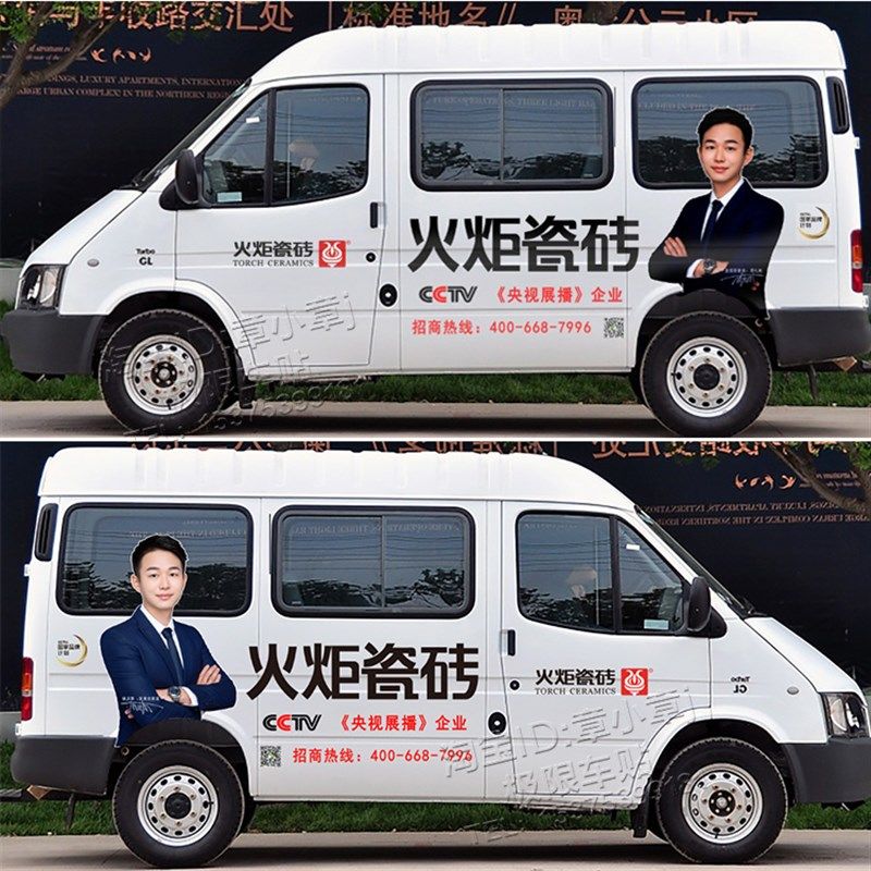 汽车广告车身拉花贴纸 全顺大通可客制化车用装饰贴纸设计服务