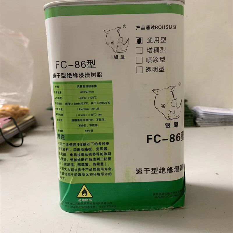 包邮银犀牌FC-86通用型三防漆速干 防止潮湿霉菌盐雾配送刷子1kg