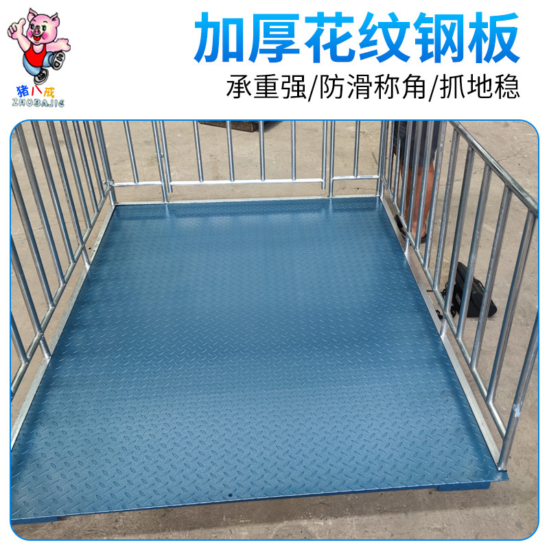 电子地磅秤1-3吨称重小地磅 带围栏畜牧秤称猪牛上海耀华榜头
