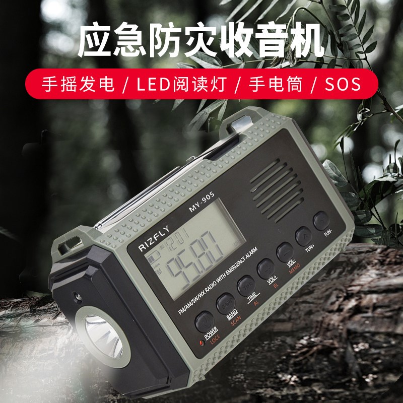 米跃MY905 防灾应急手摇发电收音机手电筒太阳能充电插卡蓝牙音响