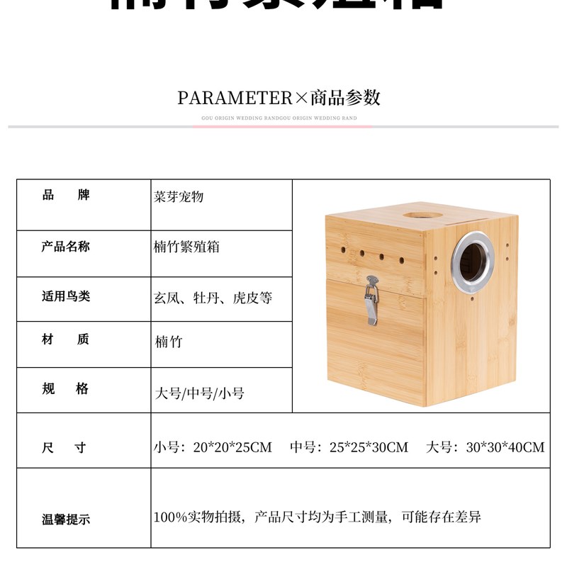 鹦鹉楠竹繁殖箱立式竖式虎皮玄凤专用孵化箱楠竹实木外挂保暖鸟巢