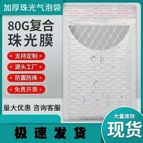 复合珠光膜气泡袋加厚气泡信封袋快递自封袋快递打包袋防震防水