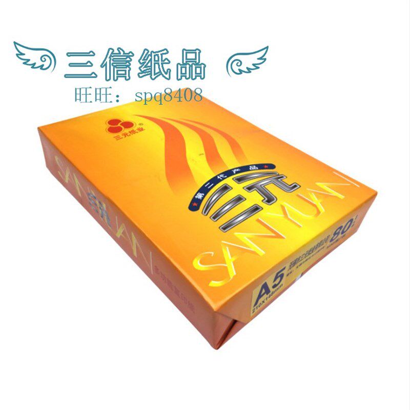 三元二代全木浆打印复印纸 A4纸 70GA3 8K 粉红办公用纸白纸草稿