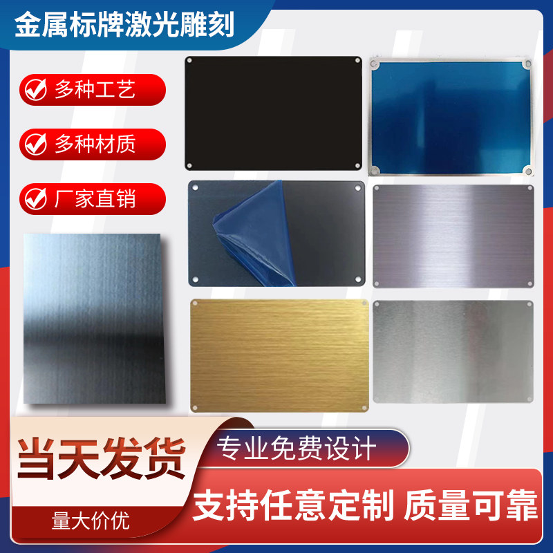 标牌定做空白氧化铝板黑钛金不锈钢激光打标蓝色红色金属铭牌定制
