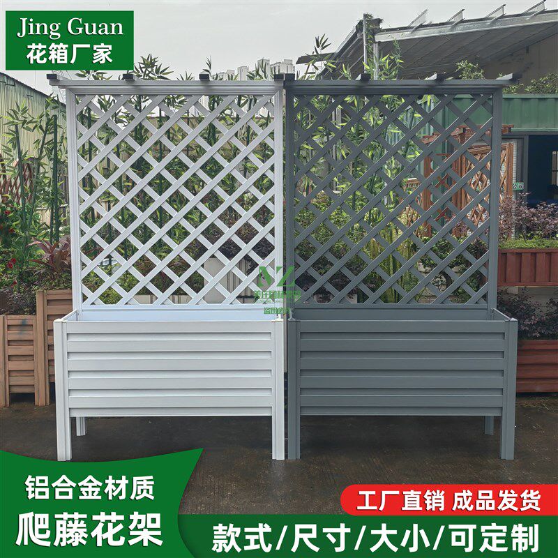 铝合金花箱花架户外庭院阳台种植箱隔断网格花槽木栅栏围栏爬藤架
