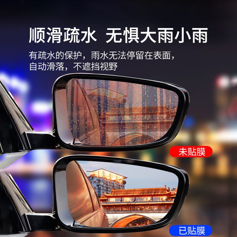 高端汽车后视镜防雨膜车用主驾驶车窗贴膜防雾倒车镜反光防雨水膜