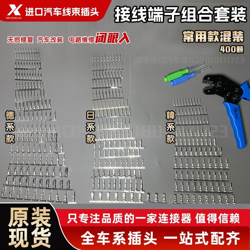 汽车插头接线端子ecu网关改装线束针脚汽车无损接线端子端子混装