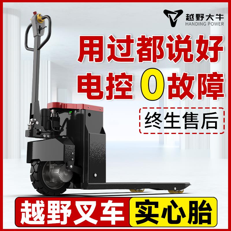 全电动叉车锂电2吨3吨液压装卸托盘车工地越野搬运车仓库电动地牛